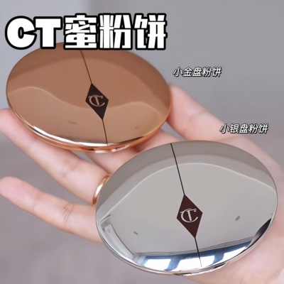 新色！Charlotte Tilbury/CT粉饼小银盘小金盘0号 定妆控油磨皮