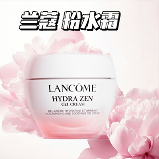 Lancome/兰蔻全新水份缘舒缓面霜粉水霜凝霜日霜50ml清爽补水滋润