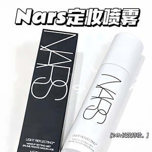 细腻24h长效持妆 新品 保湿 娜斯流光美肌定妆喷雾90ml 现货 NARS