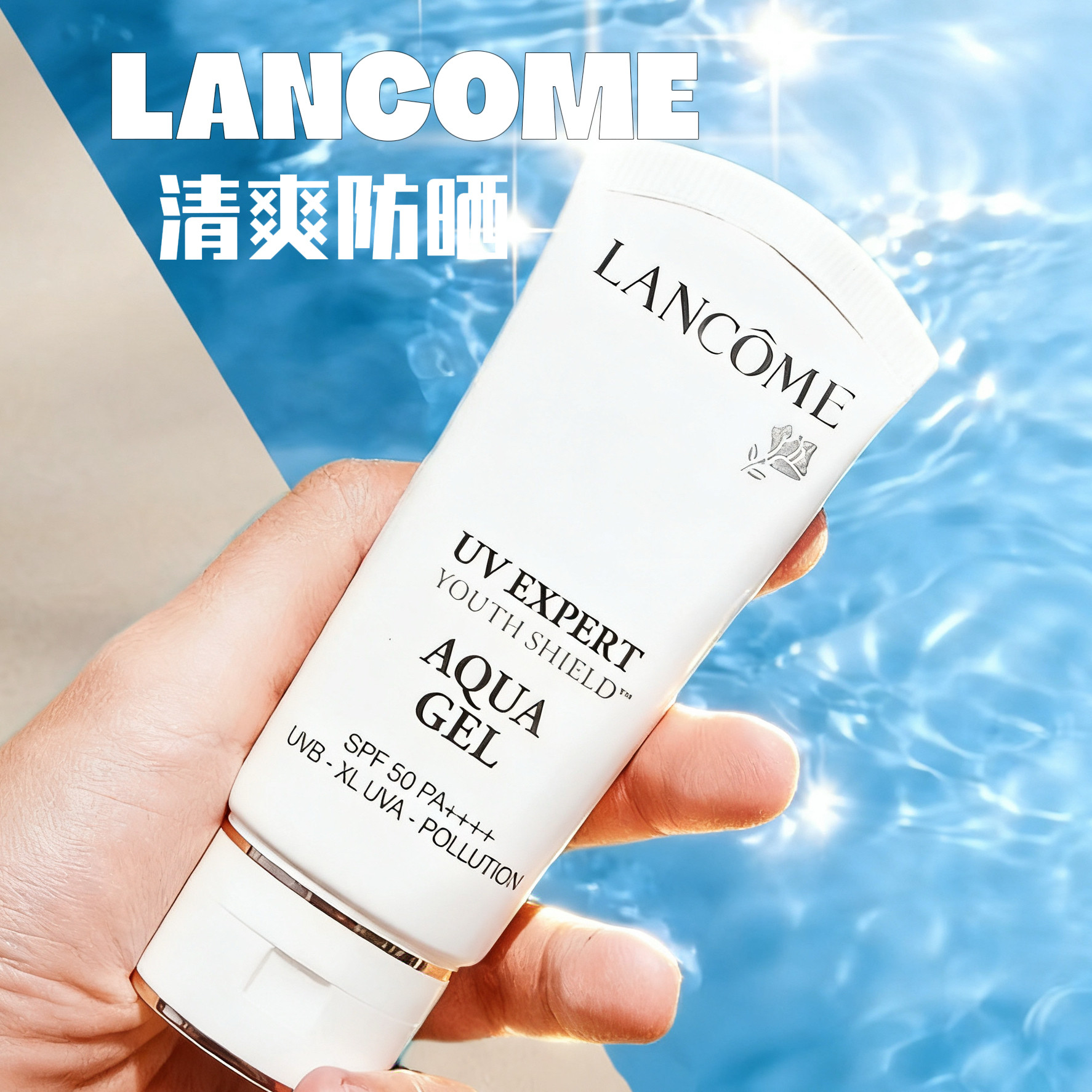Lancome/兰蔻UV小白管清爽防晒隔离霜新版50ML 30ML持久提亮养肤