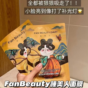 Fan beauty/美黎汎冰冰同款睡美人面膜黑云杉熬夜补水保湿提亮