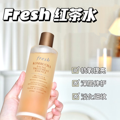 Fresh/馥蕾诗黑茶红茶水紧致盈透酵母精华水 提亮嫩肤150ml正品
