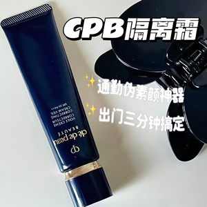 特价 日本CPB/肌肤之钥长管隔离清爽滋润37ml提亮遮瑕四眼霜正品