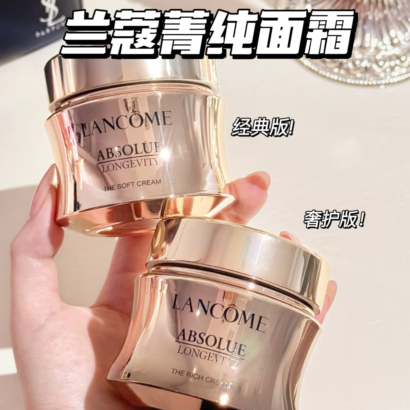Lancome/兰蔻菁纯奢护面霜经典版60ml滋润轻盈版保湿抗老紧致抗