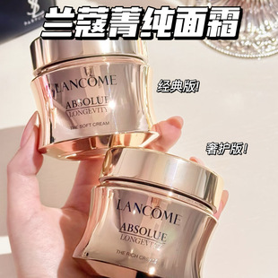 Lancome/兰蔻菁纯奢护面霜经典版60ml滋润轻盈版保湿抗老紧致抗