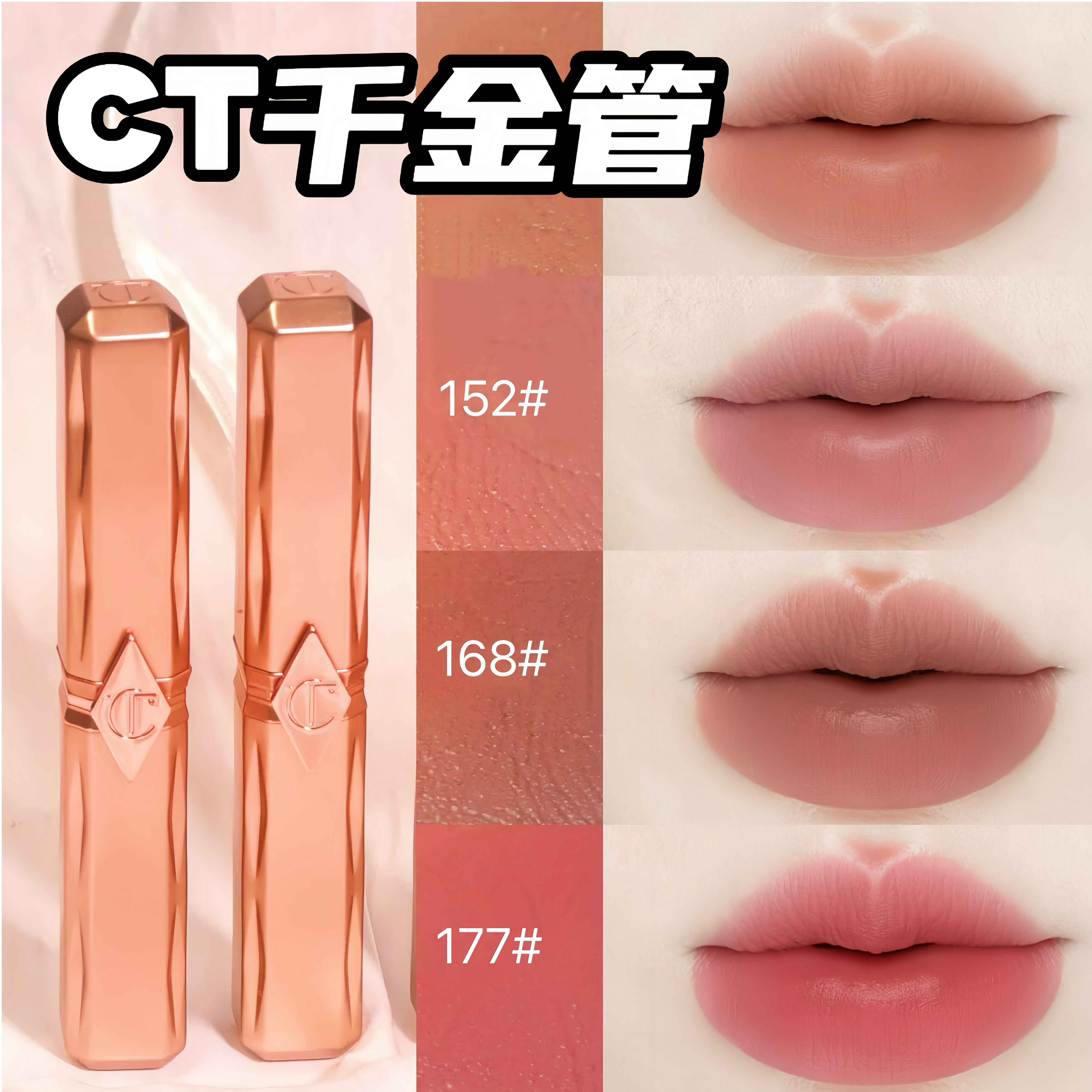 CT/夏洛特蒂铂丽2025新品千金管口红122 177 128绒雾哑光持久显色