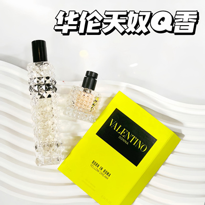 专柜正品！Valentino/华伦天奴男女香水小样Q香白日玫瑰 冒险小姐