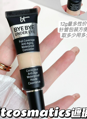 黑眼圈拜拜~ it cosmetics依科美眼部遮瑕13/20/21 3.25ml 上新价