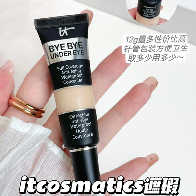 黑眼圈拜拜~ it cosmetics依科美眼部遮瑕13/20/21 3.25ml 上新价