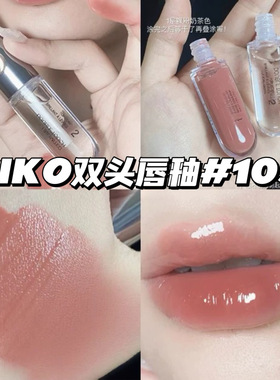 kiko双头唇釉唇蜜103水光镜面滋润不易沾杯温柔裸妆奶茶豆沙