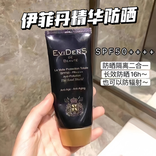 贵妇防晒天花板 50ml正品 EviDenS伊菲丹三重胶原防晒隔离霜30