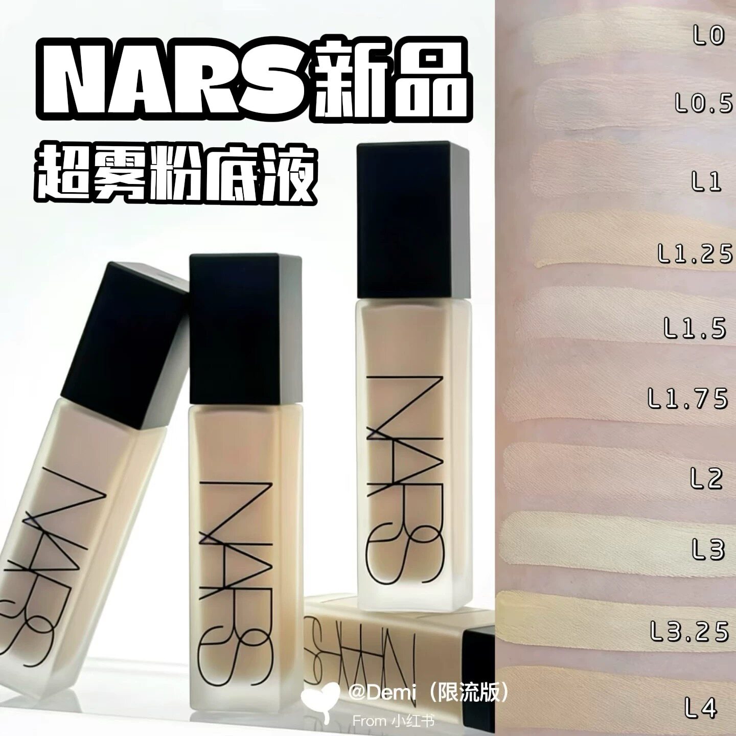 NARS/娜斯2026新品超雾瓶持妆粉底液 油皮亲妈 柔焦磨皮不脱妆