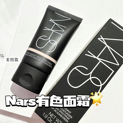 Nars/娜斯有色面霜素颜隔离霜