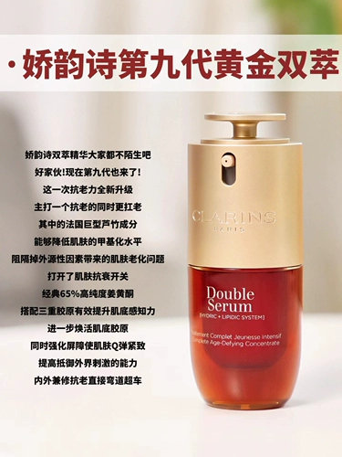 Clarins/娇韵诗 Осветляющая омолаживающая эссенция, 75 мл, новая версия