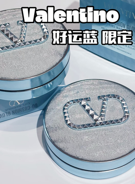 Valentino/华伦天奴2026新年好运蓝限定水光气垫LN2 LA1滋润遮瑕