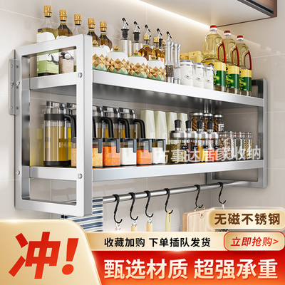 墙挂不锈钢厨房置物架壁挂式免打孔调料架家用多功能调味品收纳架