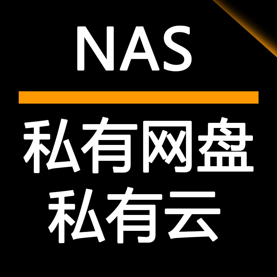 Alist FTP WebDav Nas SMB 群晖文件共享存储各种服务器