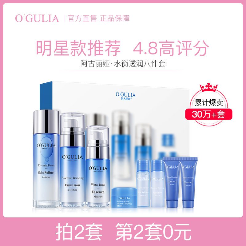 O’GULIA/阿古丽娅【专柜同款】正品补水护肤品水乳套装保湿化妆品