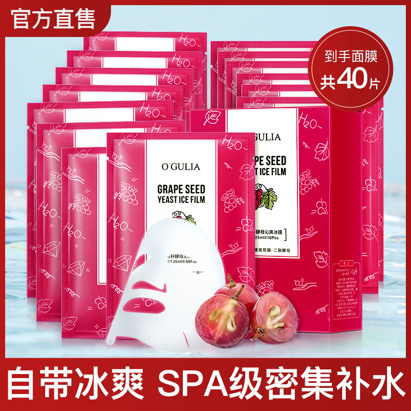 葡萄籽冰膜熬夜补水保湿面膜贴晒后舒缓修护男女士专用旗舰店正品
