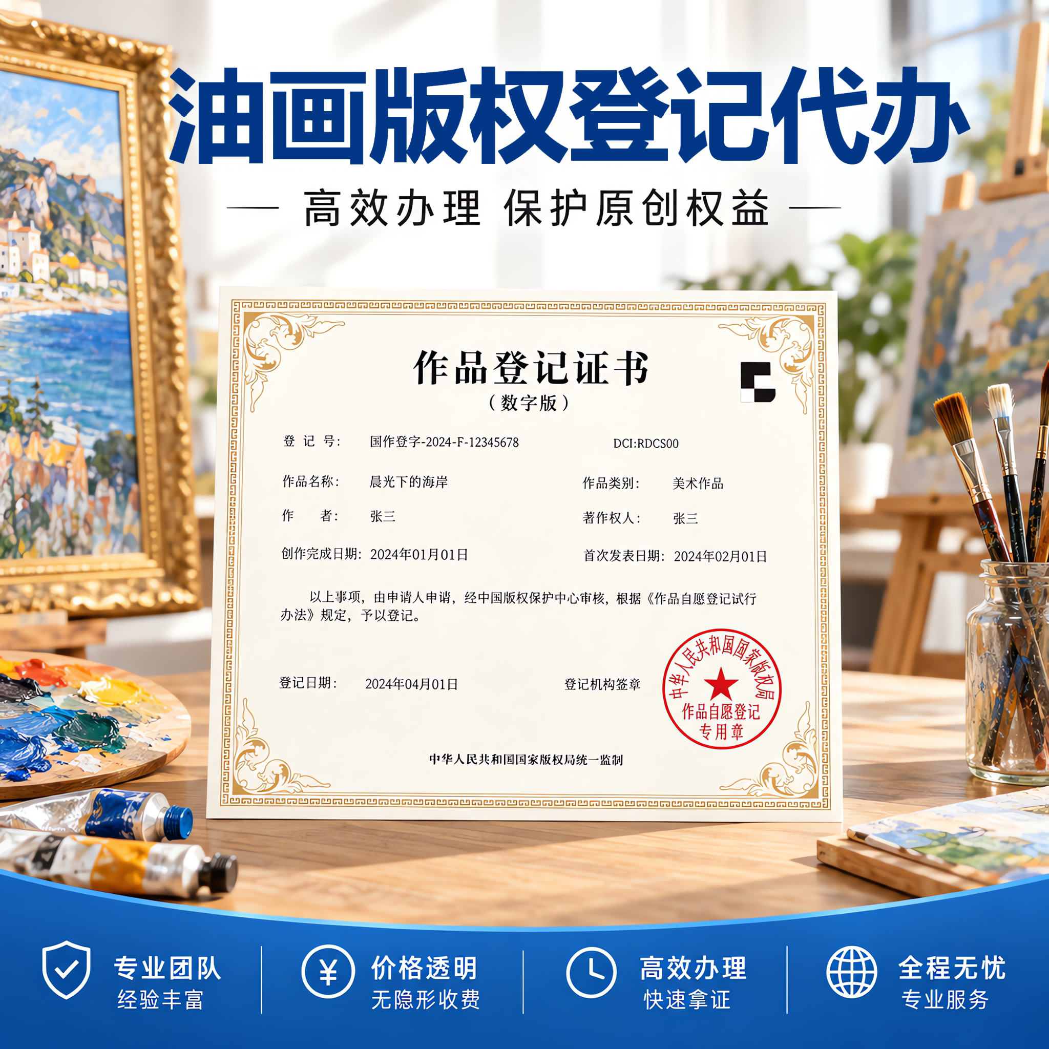 油画版权登记代办申请插画著作权登记加急代办美术绘画图片设计