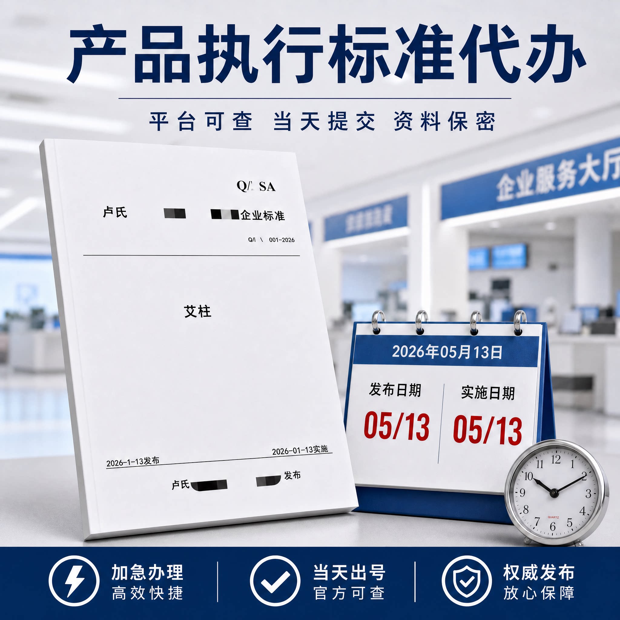 产品执行标准申请办理现行标准编写代办代写企业标准企业标准备案