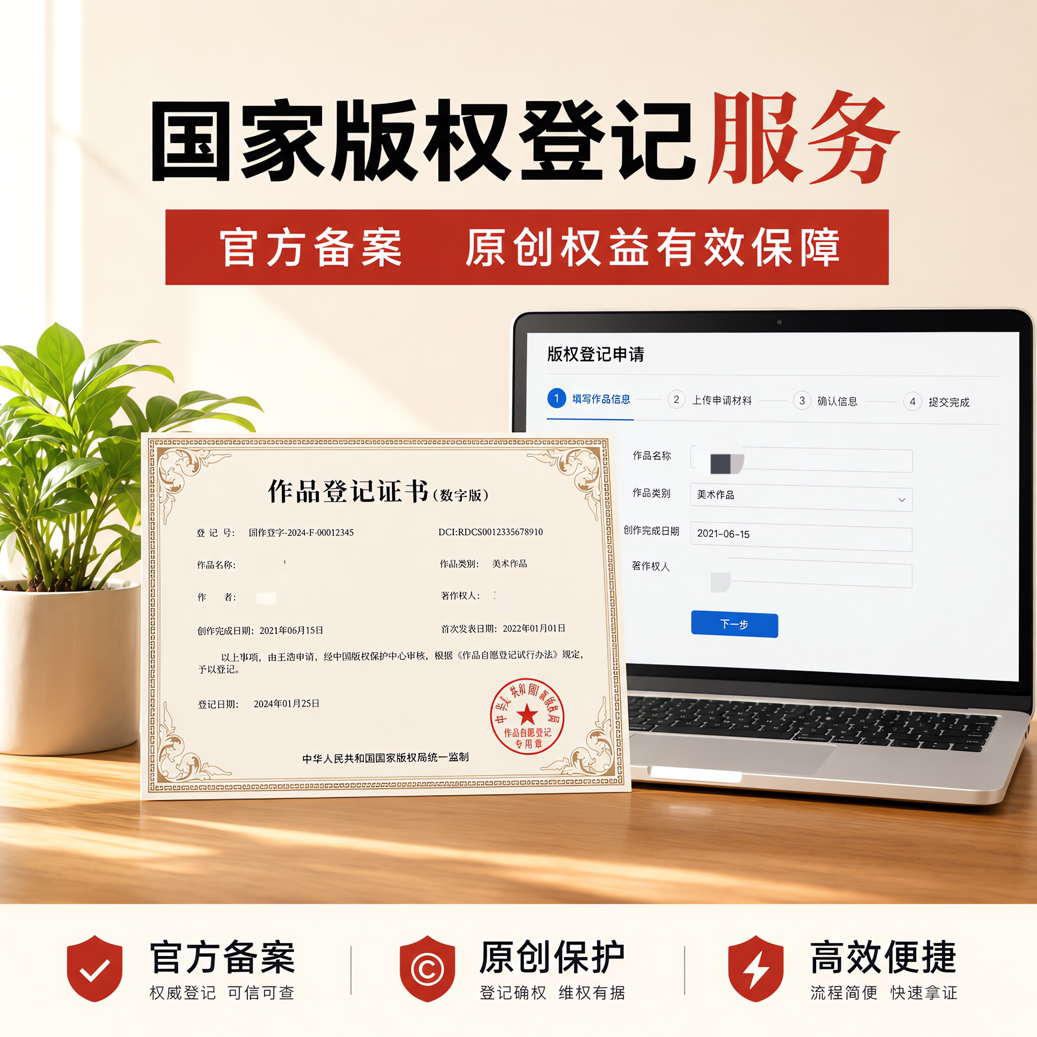 国家版权申请保护原创注册保护电商小说logo服装视频图片原创登记