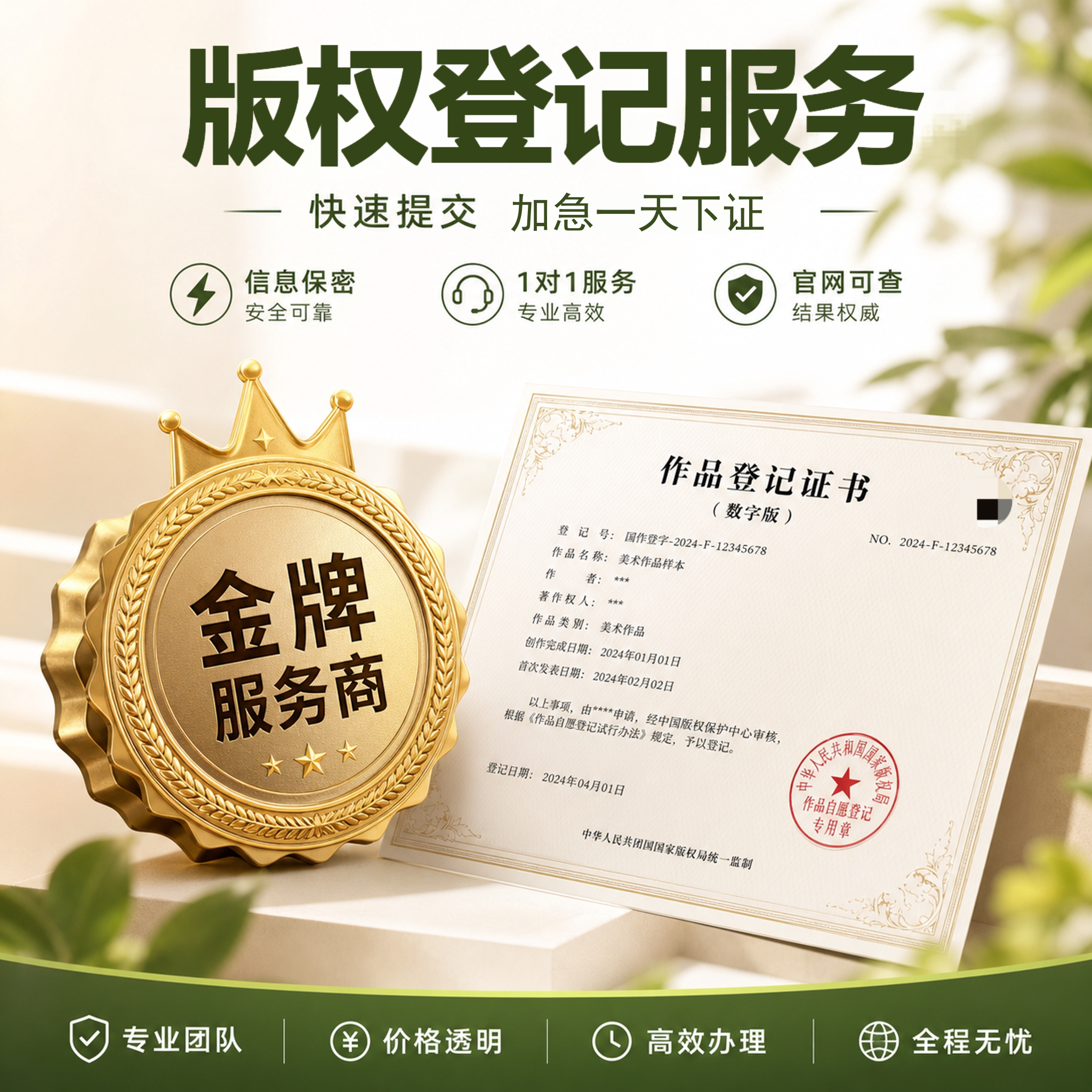 版权登记省版权原创保护文字美术视听原创登记注册申请视频详情页