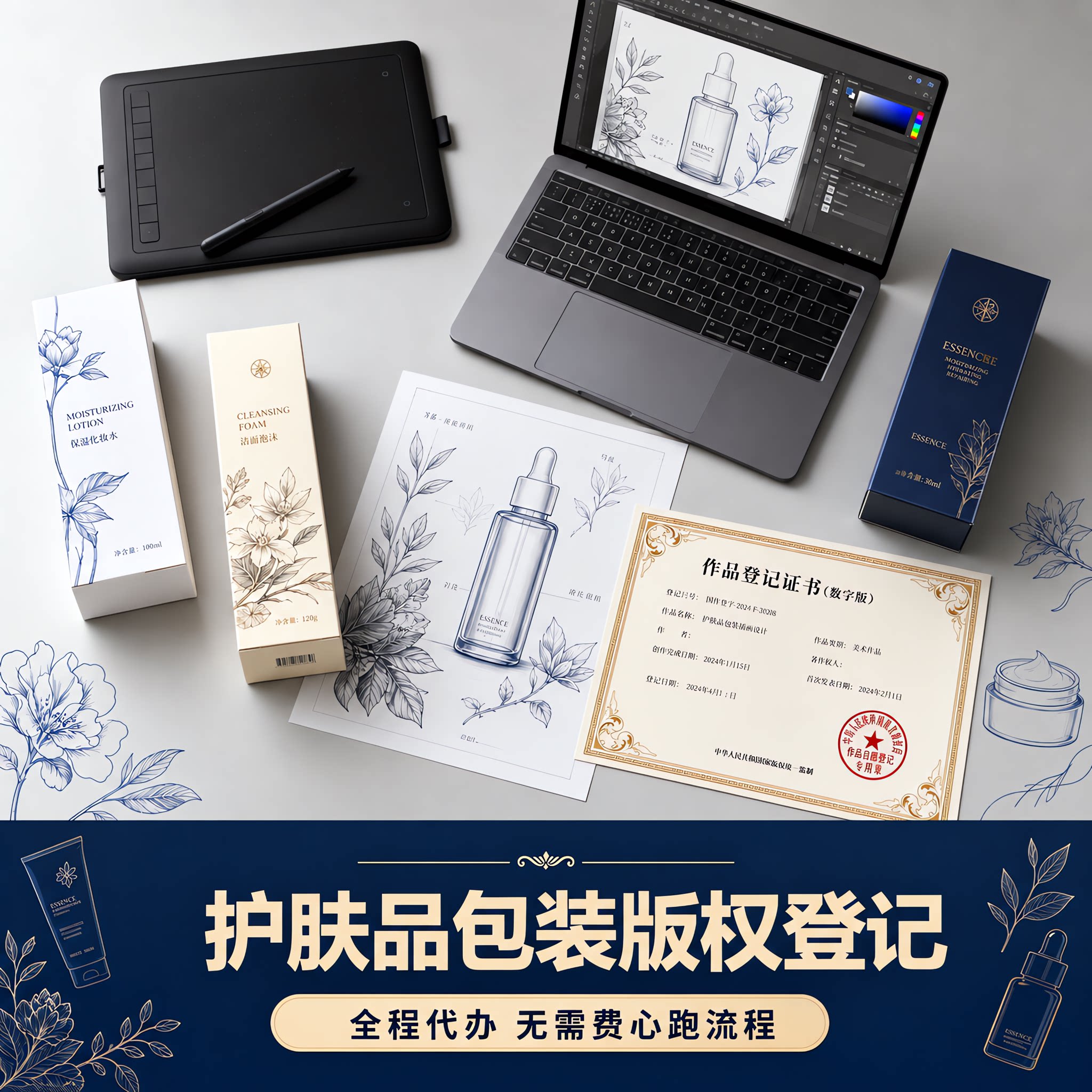 护肤品包装版权登记申请美术插画图片设计原创著作权登记加急代办