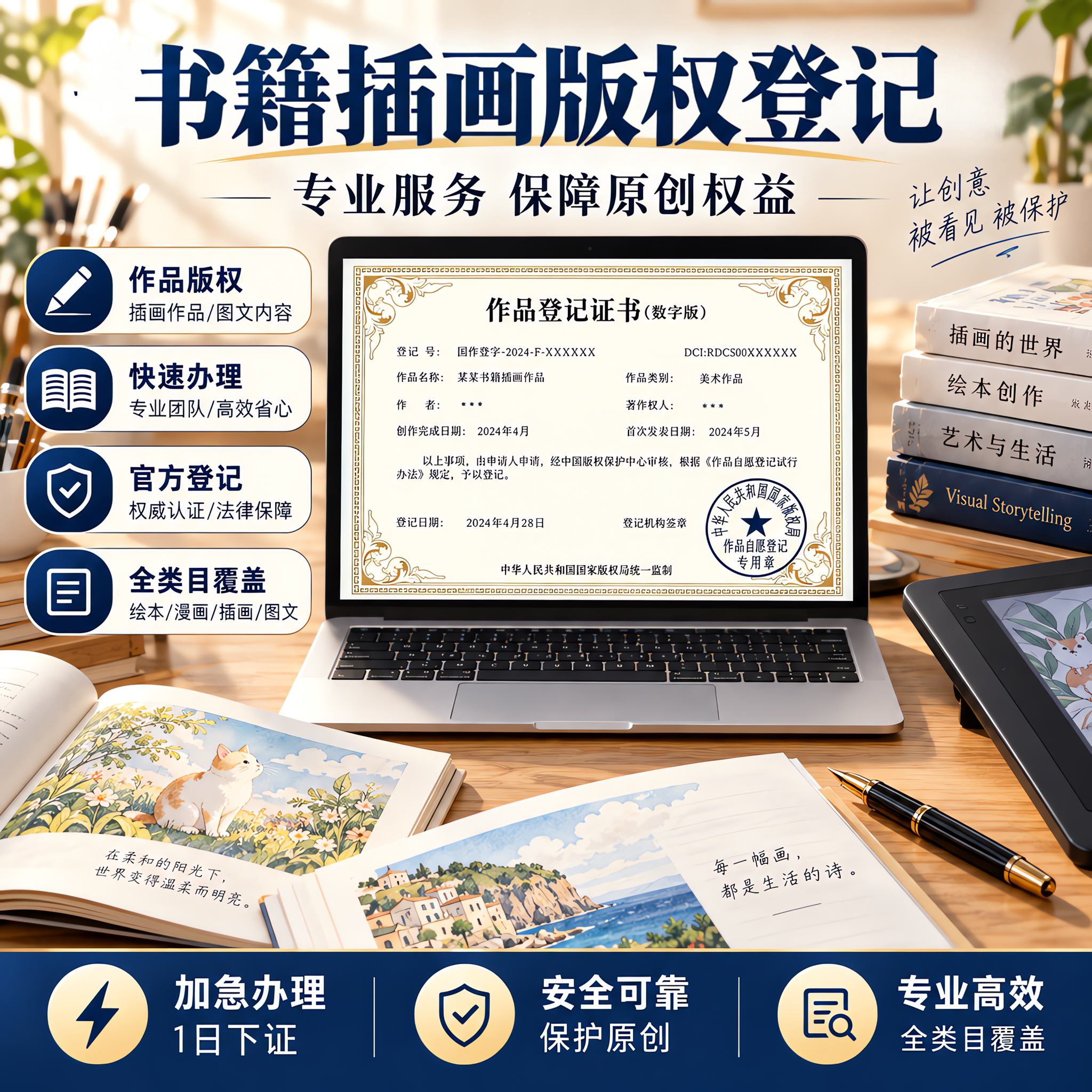 书籍插画版权登记加急代办申请美术插画图片原创设计著作权登记