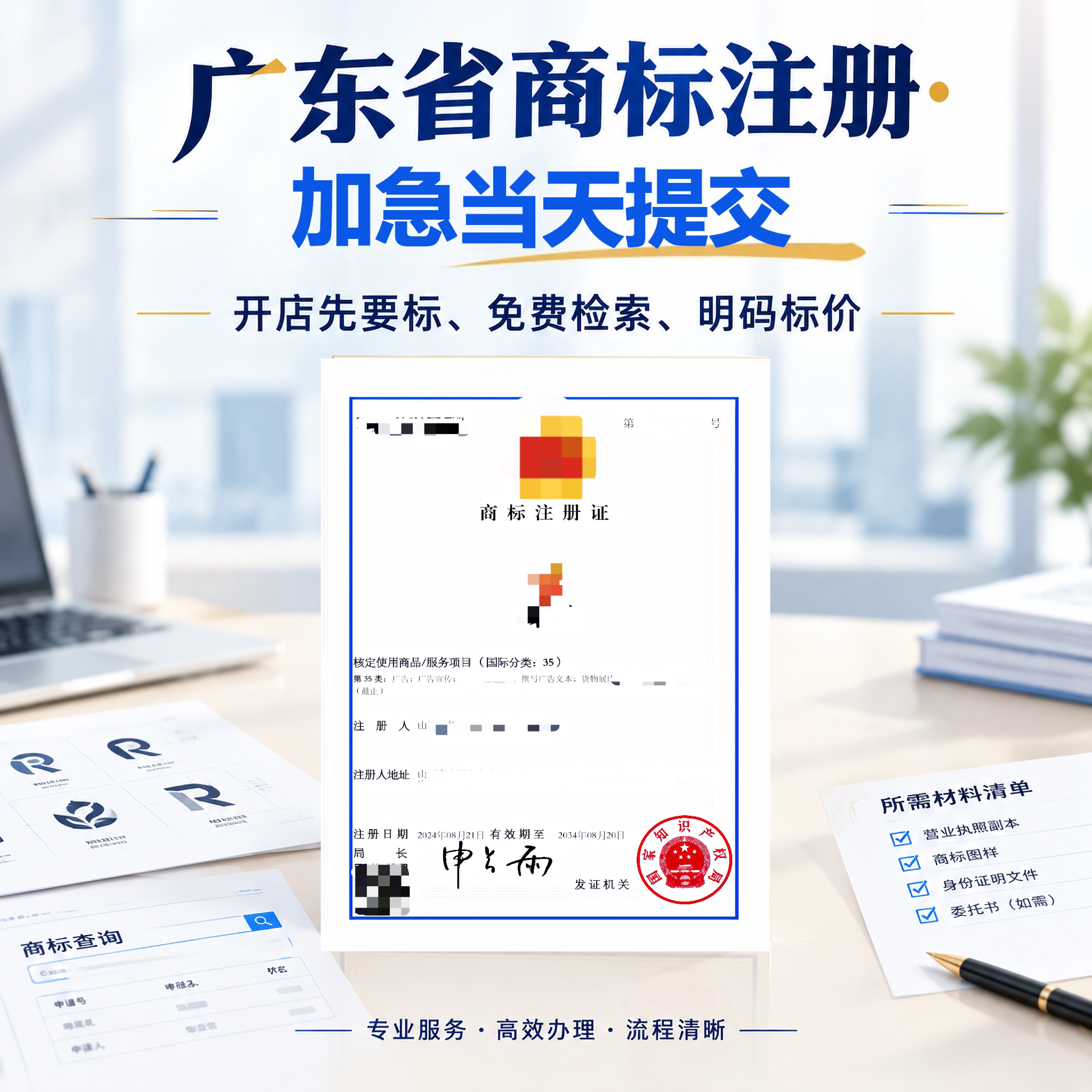 广东省商标注册加急代办提交品牌转让商标网商标授权服务商标转让