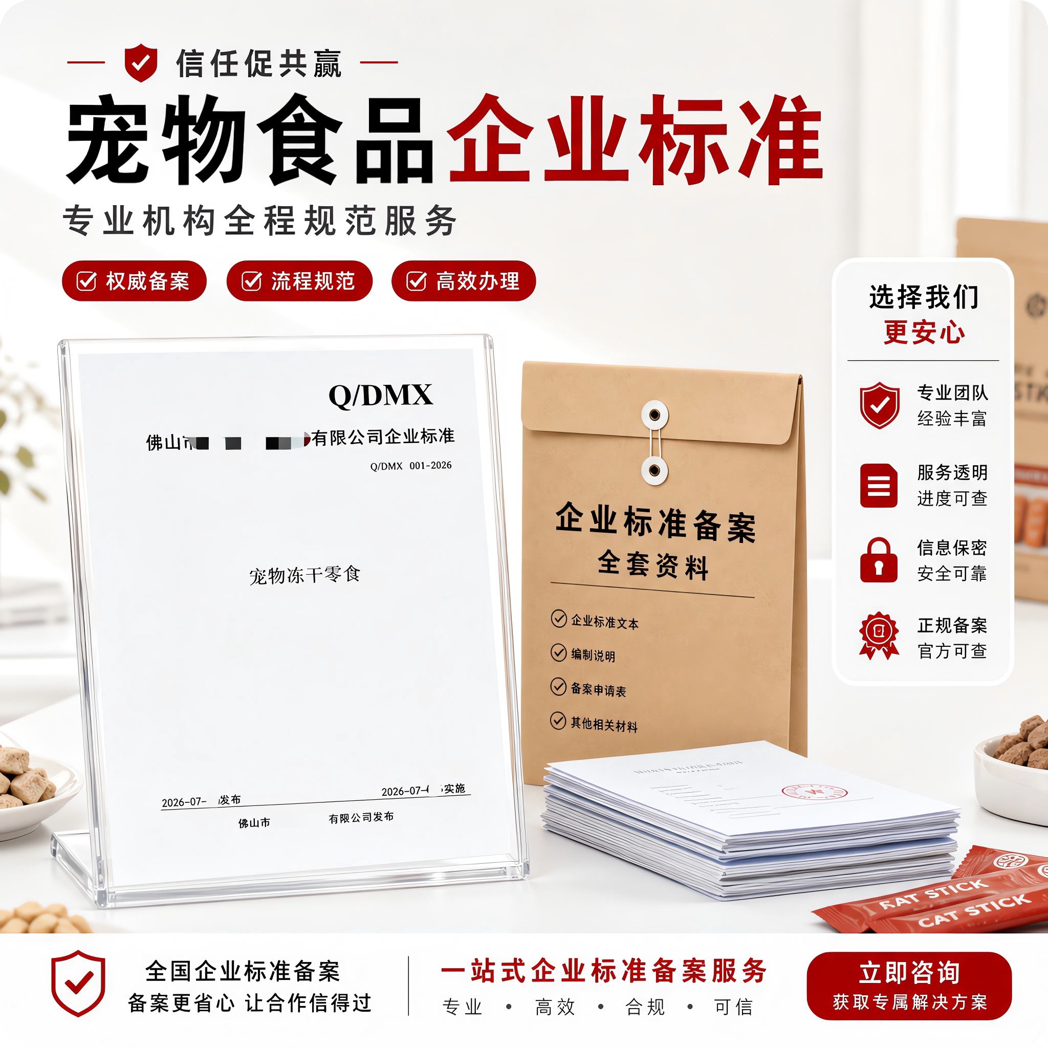 宠物食品企业标准执行标准办加急文案编写行业产品标准备案代办