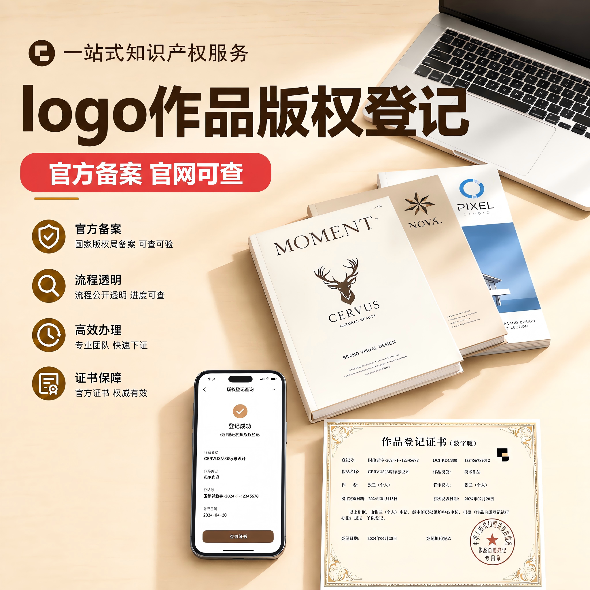 logo作品版权登记申请宣传页原创登记网页书籍门头加急注册美术