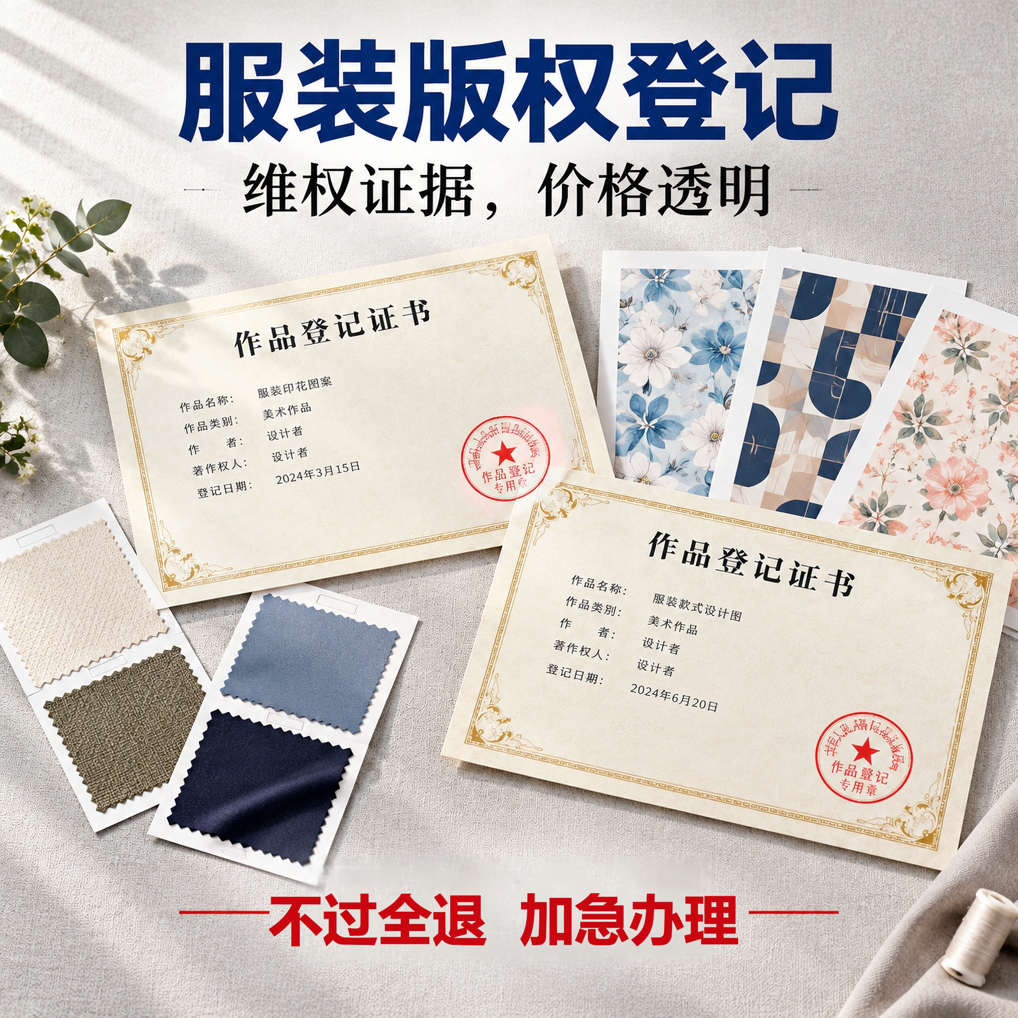 服装版权登记证书文字作品美术一天保护加急国家知识产权图片申请