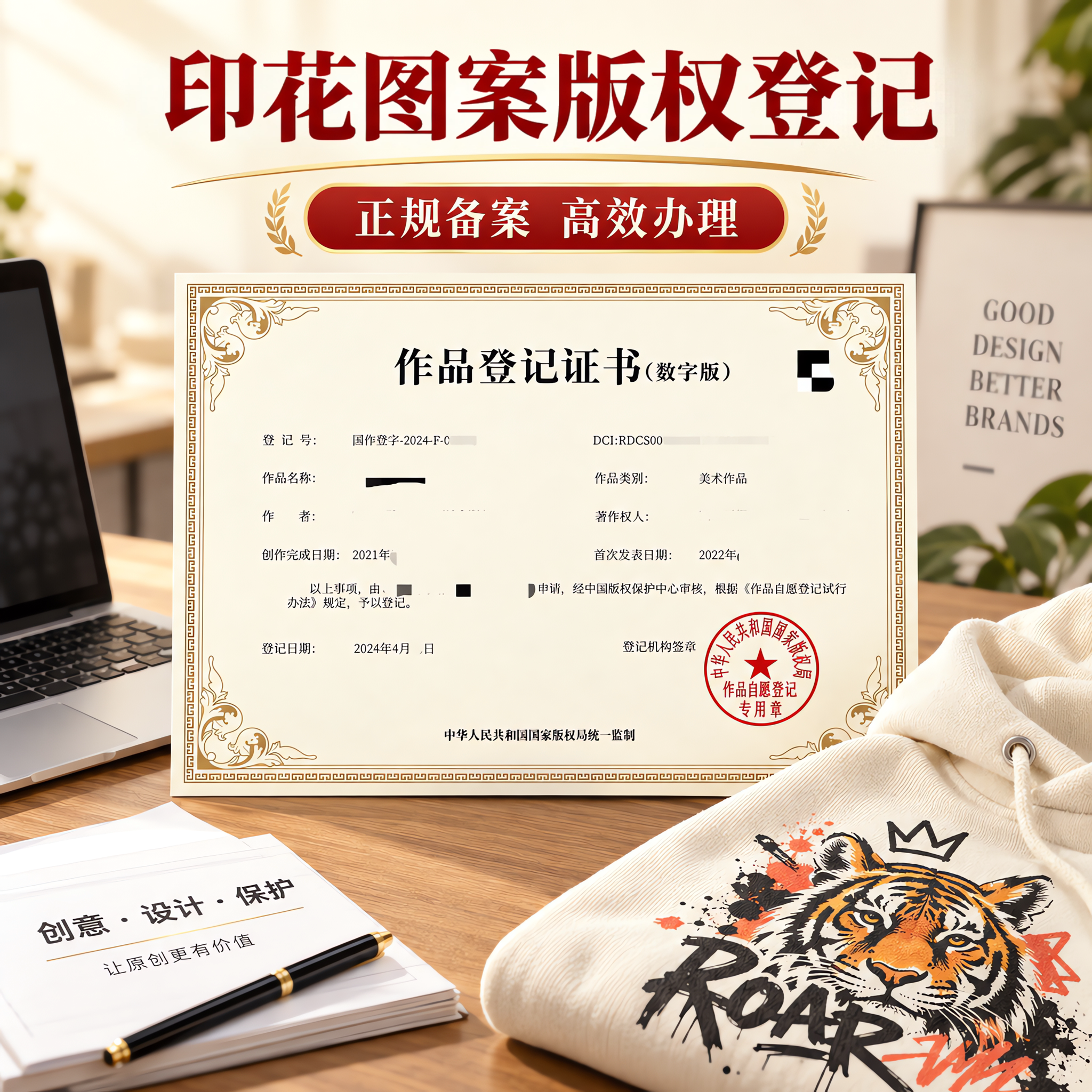 印花图案版权登记加急代办美术插画服装著作权登记设计logo申请