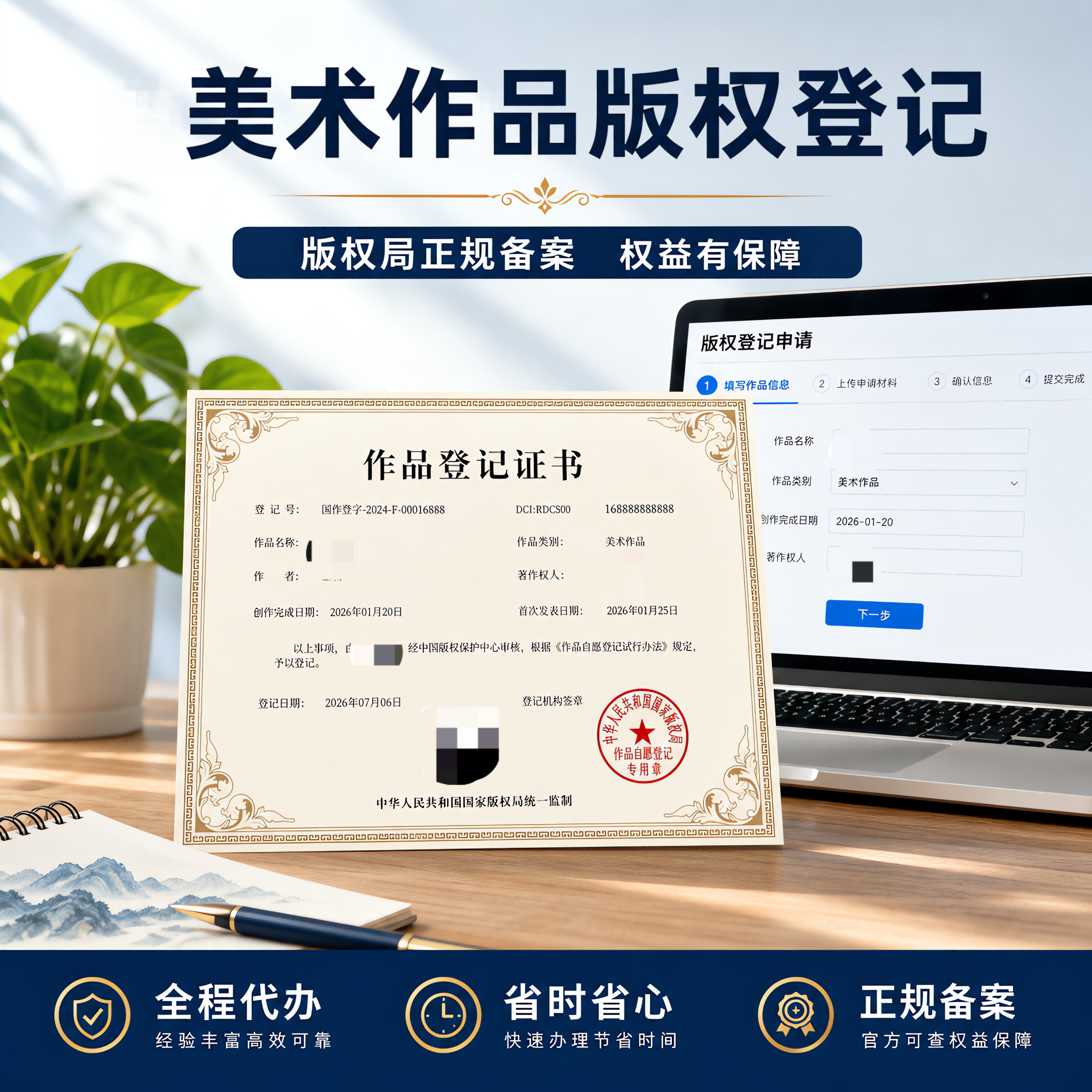 美术作品申请版权登记加急插画书籍海报logo著作权登记原创作品