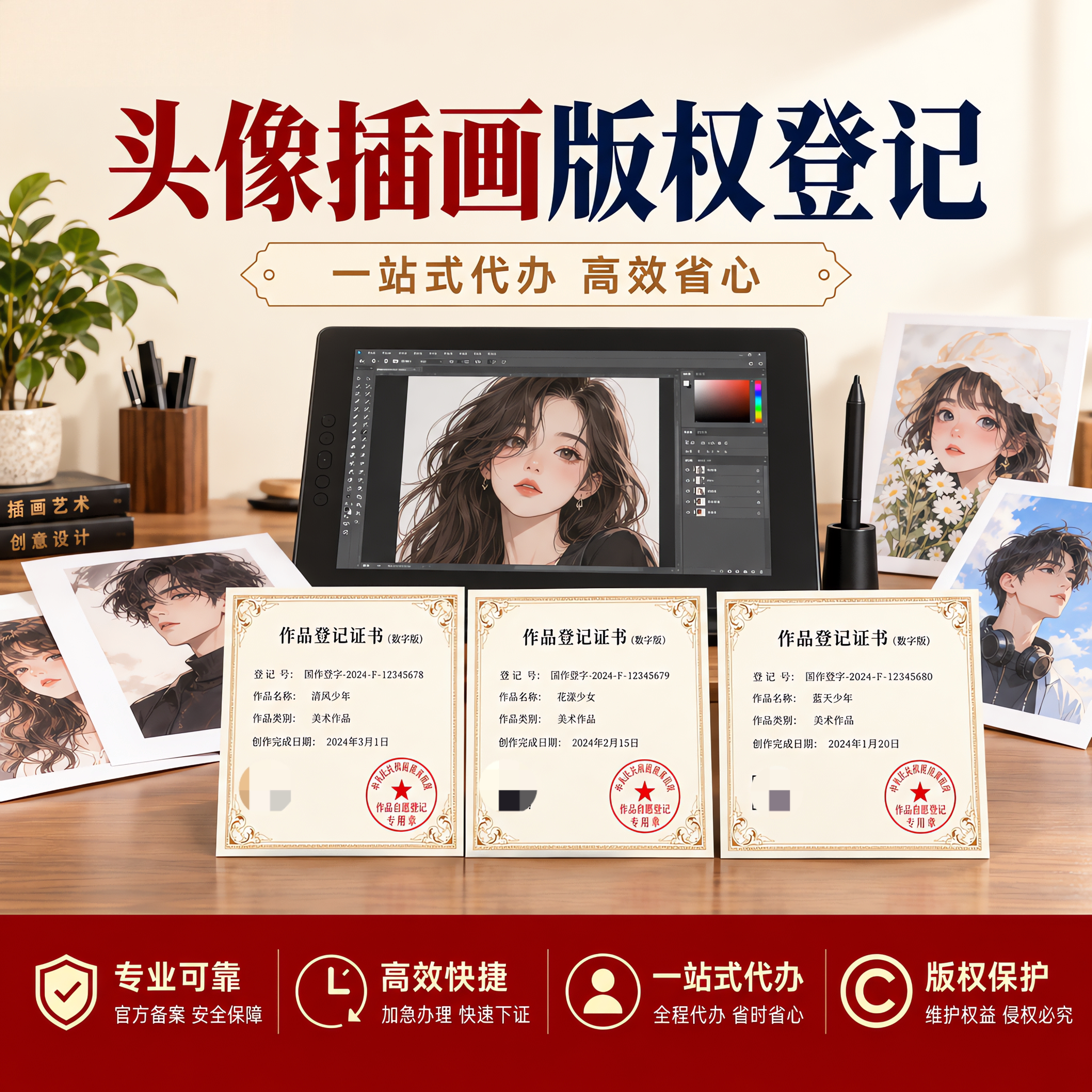 头像插画版权登记申请美术Q版二次元图片设计著作权登记加急代办
