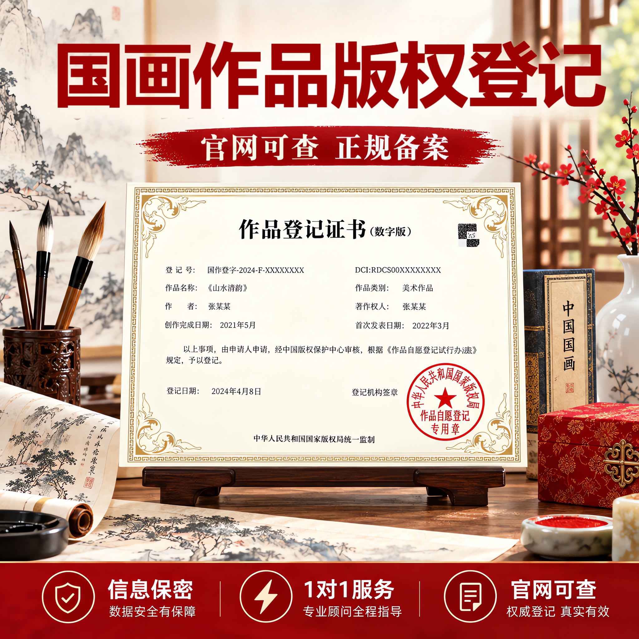 国画作品版权登记加急代办申请美术绘画服装图片设计著作权登记