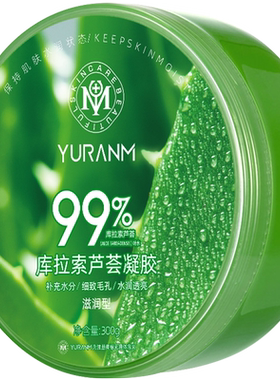 库拉索芦荟凝胶补水保湿晒后护肤