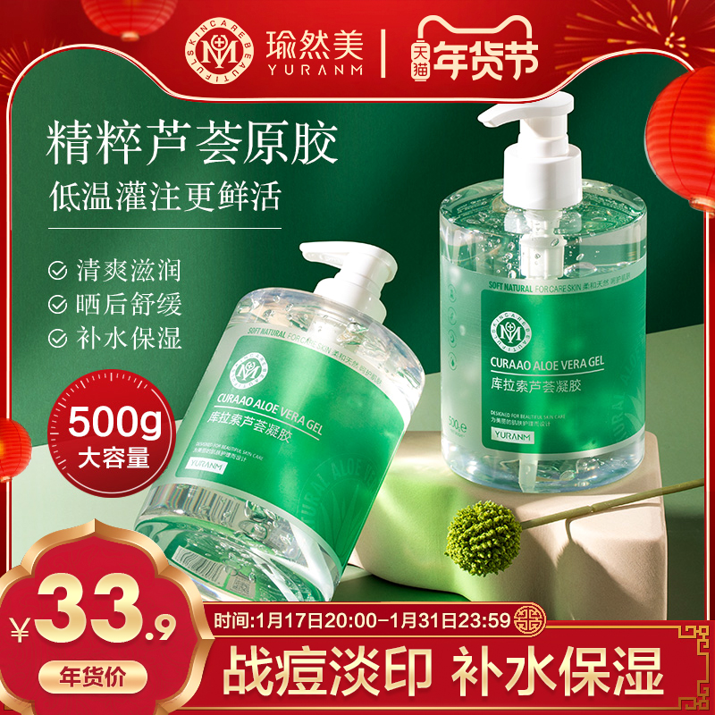 芦荟胶正品淡痘保湿晒后修复凝胶膏