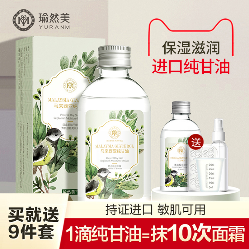 马来西亚纯甘油买2送1同款