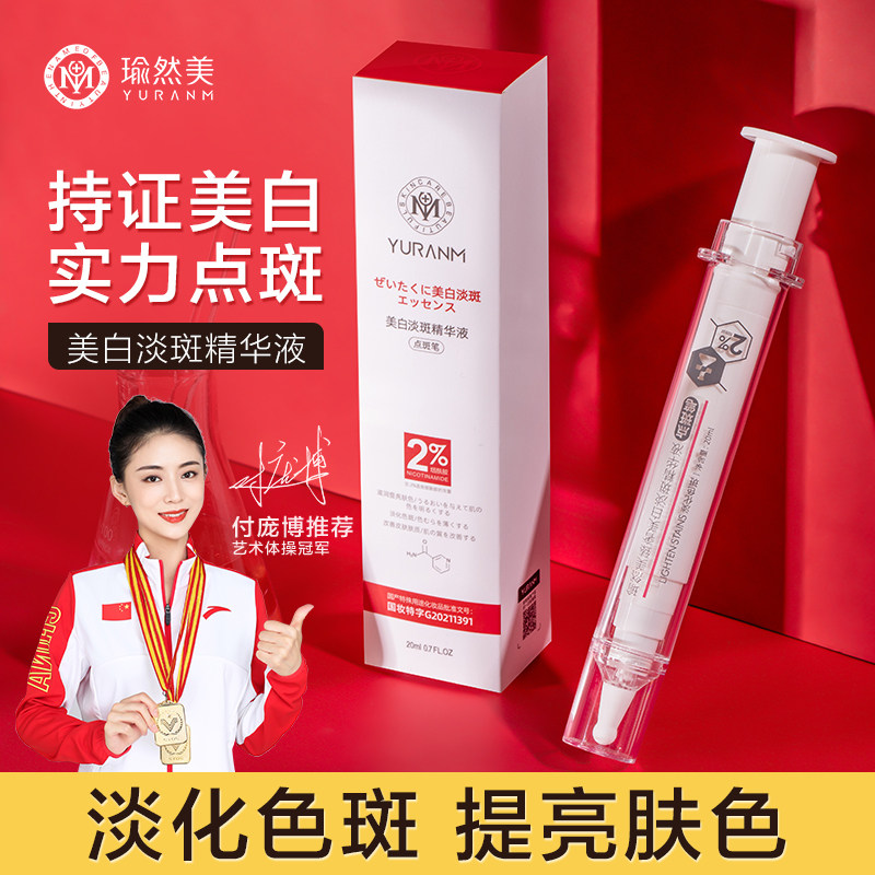 臻奢美白淡斑精华液祛除顽固斑雀斑黄褐斑老年斑补水保湿女点斑笔