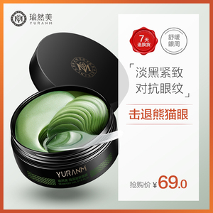 瑜然美海藻绿眼膜贴60片淡化黑眼圈细纹眼袋紧致淡皱消补水保湿女
