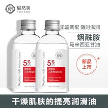 2瓶装 瑜然美烟酰胺马来西亚甘油 拍下立减 共280ML