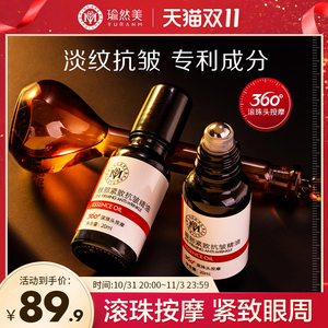 瑜然美眼部精华油抗皱提拉紧致淡化细纹黑眼圈眼霜官方正品旗舰店