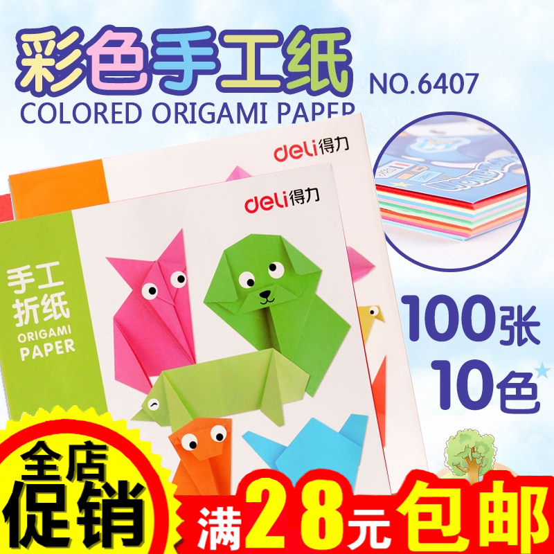 得力6407儿童益智折纸手工纸千纸鹤折纸材料纸玫瑰方形100张10色