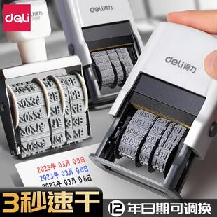 得力日期印章自动回墨可调时间带年月日出厂生产日期手动打码机器