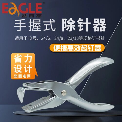 手握式订书针起钉器免费开票