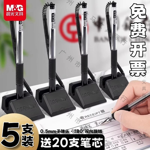 M＆G/晨光台笔带线防丢固定笔座
