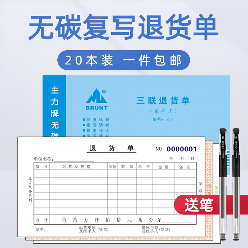 主力48k三联退货单无碳复写带垫板库存产品退货清单凭证20本包邮