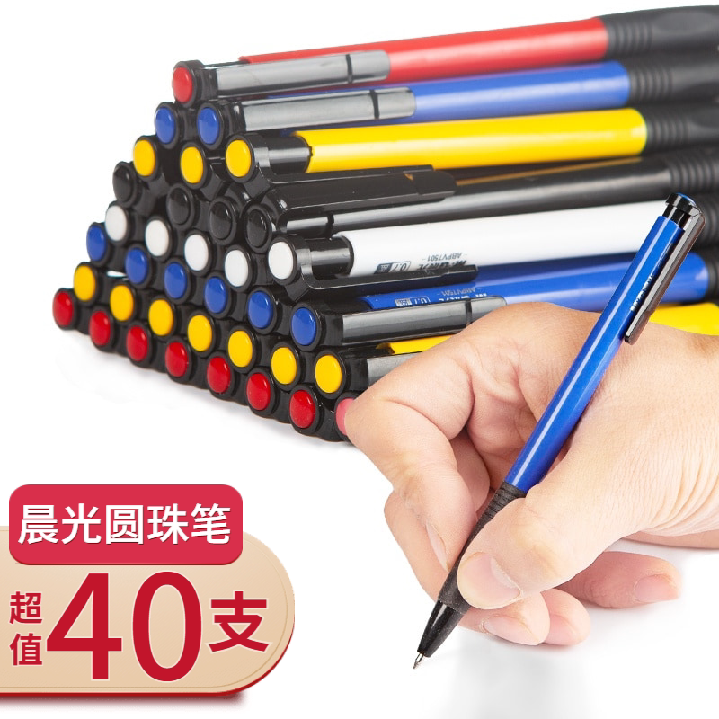晨光办公商务圆珠笔0.7黑蓝红按压式原子笔学生教师中油笔40支装
